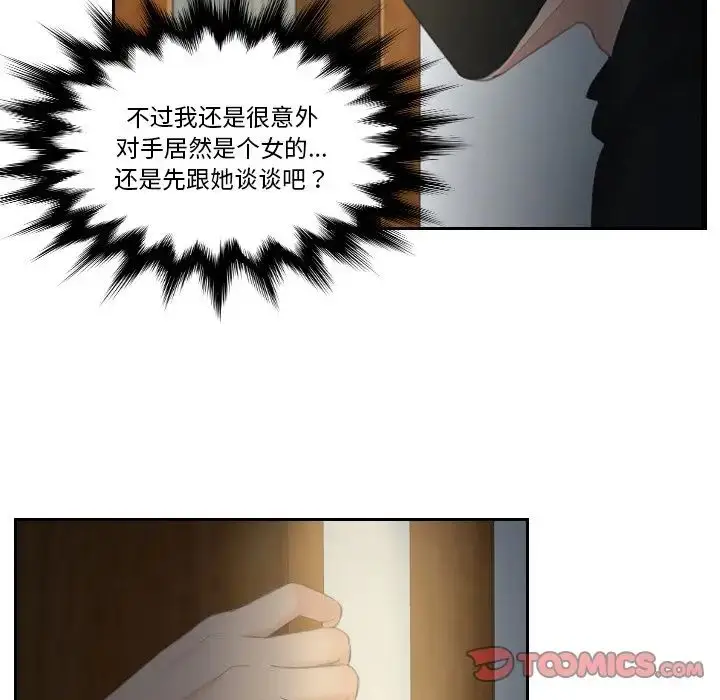漫画《排忧大师》第30话第8张图