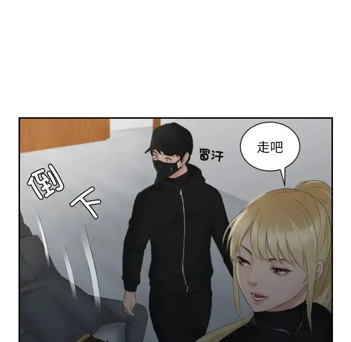 漫画《排忧大师》第30话第83张图