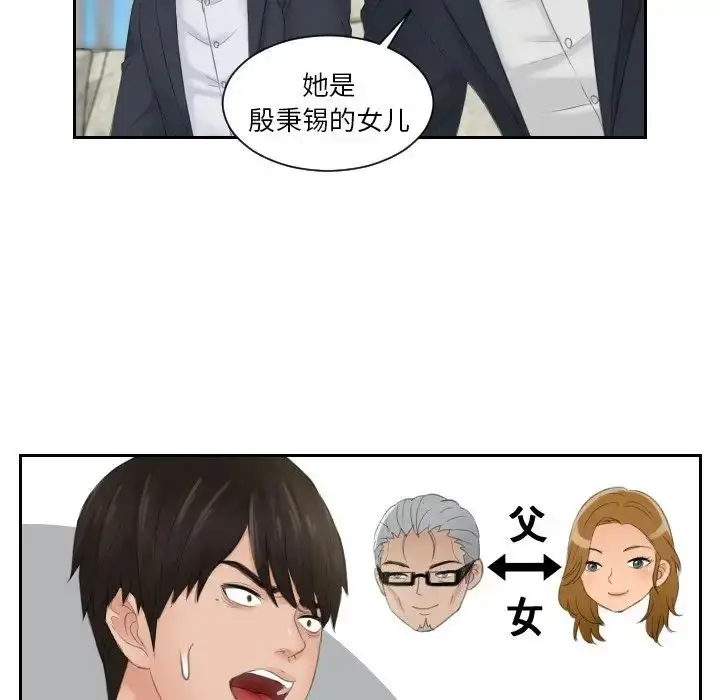 漫画《排忧大师》第41话第11张图
