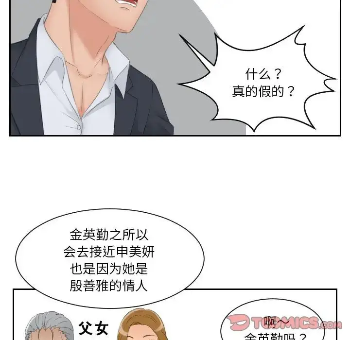 漫画《排忧大师》第41话第12张图