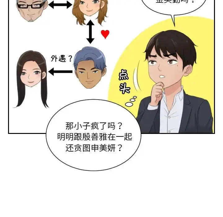 漫画《排忧大师》第41话第13张图