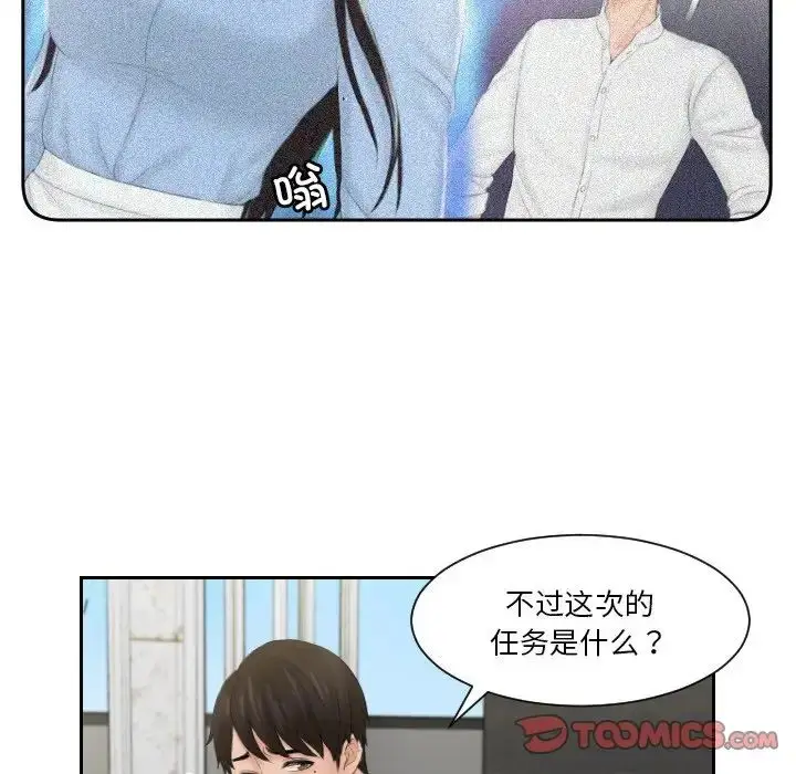漫画《排忧大师》第41话第20张图