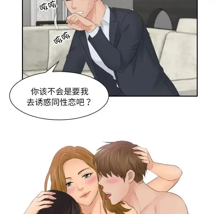 漫画《排忧大师》第41话第21张图