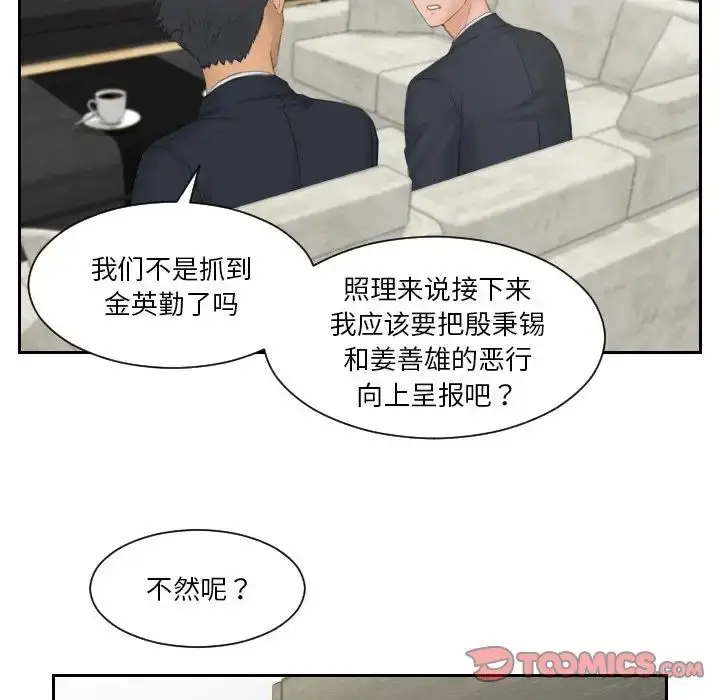 漫画《排忧大师》第41话第24张图