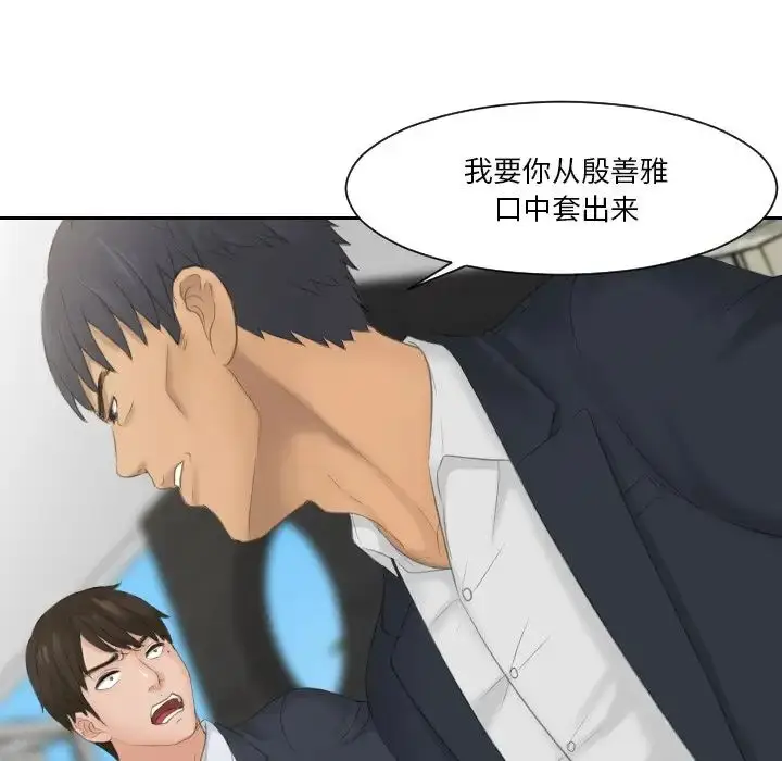 漫画《排忧大师》第41话第27张图