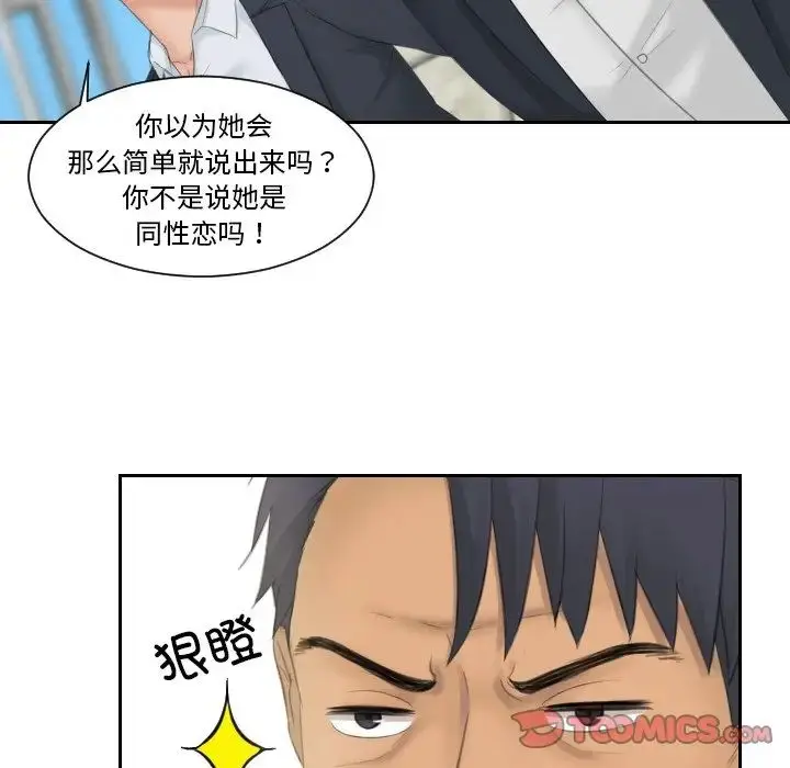 漫画《排忧大师》第41话第28张图