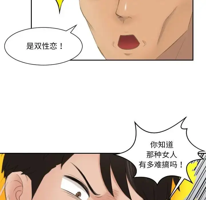 漫画《排忧大师》第41话第29张图