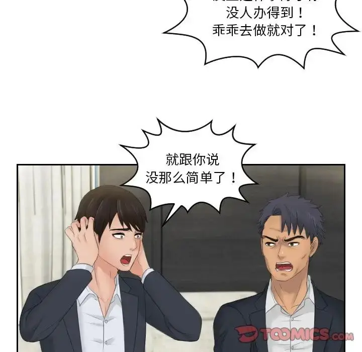 漫画《排忧大师》第41话第32张图