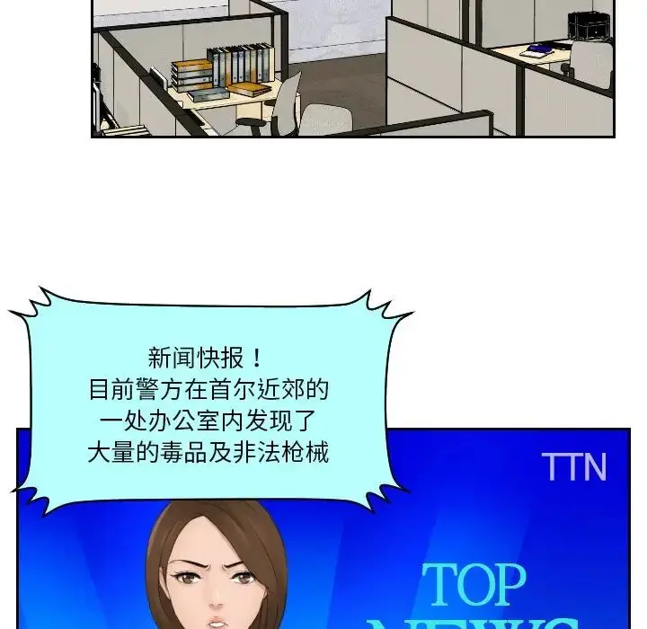 漫画《排忧大师》第41话第39张图