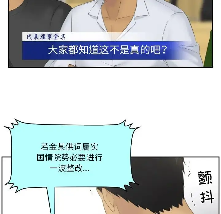 漫画《排忧大师》第41话第43张图