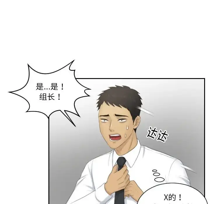 漫画《排忧大师》第41话第51张图