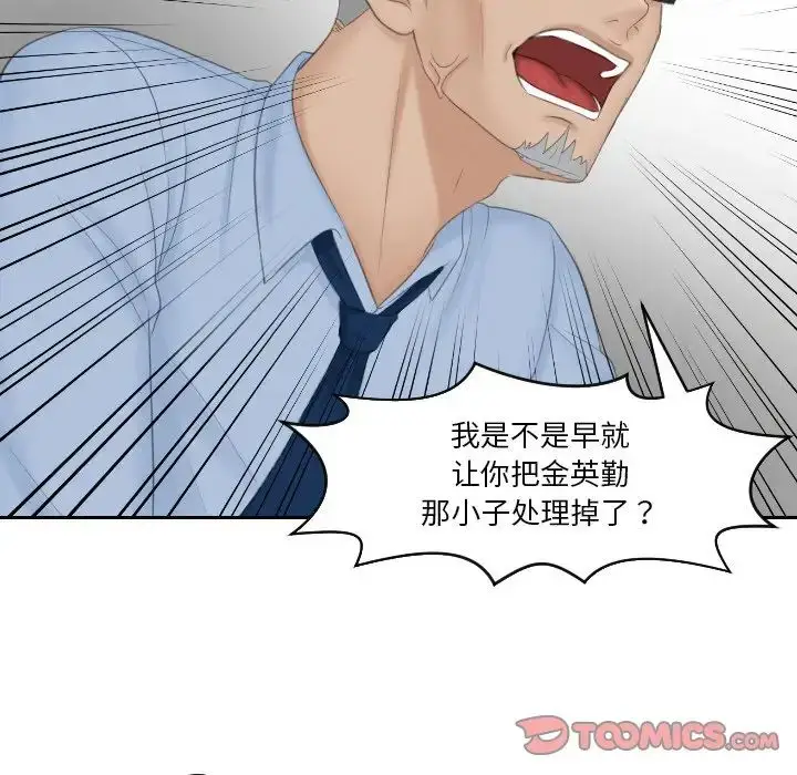漫画《排忧大师》第41话第56张图