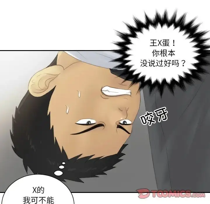 漫画《排忧大师》第41话第58张图