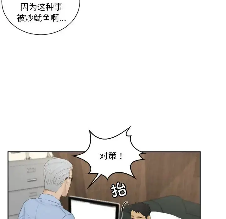 漫画《排忧大师》第41话第59张图