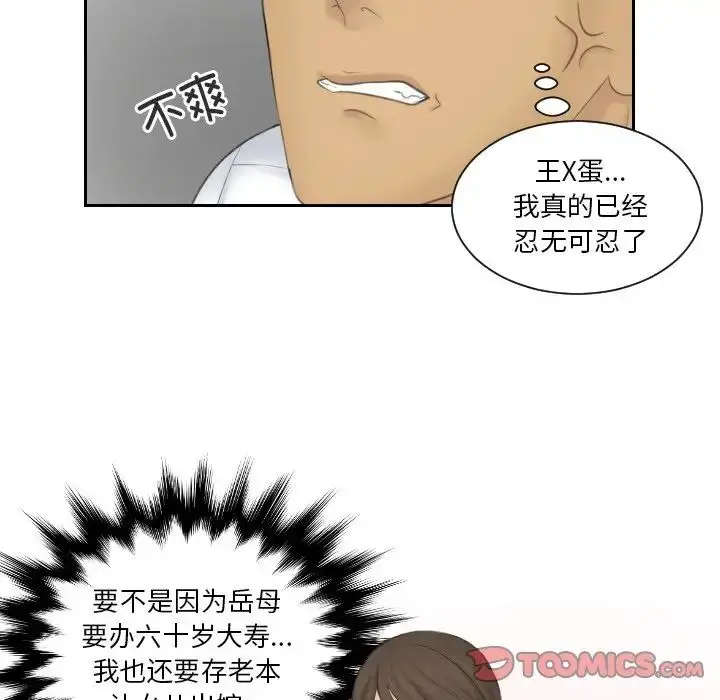 漫画《排忧大师》第41话第64张图