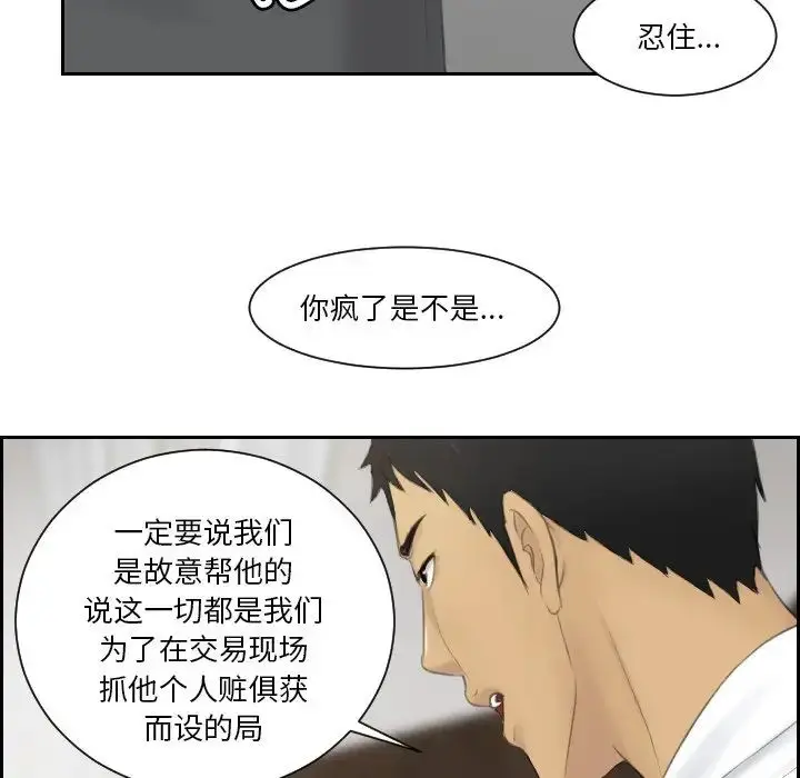 漫画《排忧大师》第41话第67张图