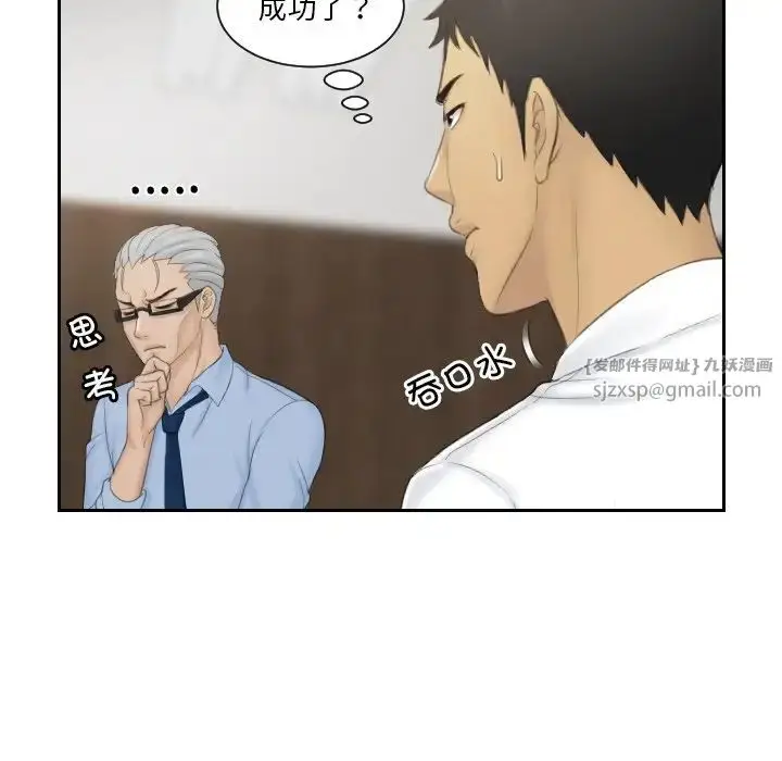 漫画《排忧大师》第41话第69张图