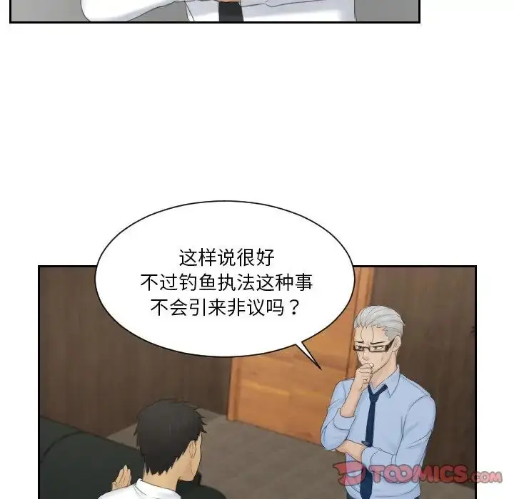 漫画《排忧大师》第41话第72张图