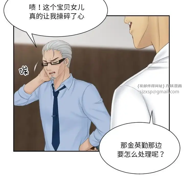 漫画《排忧大师》第41话第75张图
