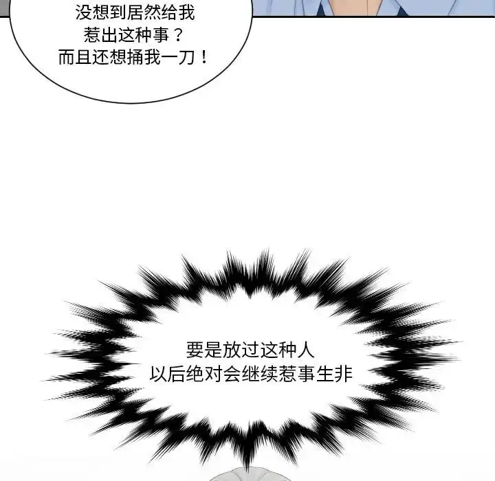 漫画《排忧大师》第41话第77张图
