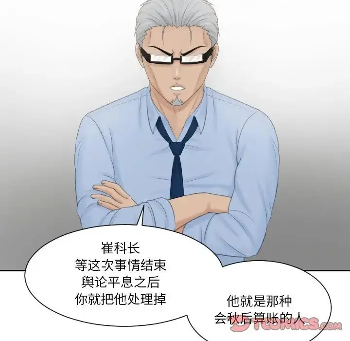 漫画《排忧大师》第41话第78张图
