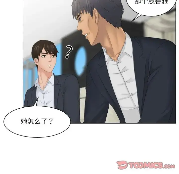 漫画《排忧大师》第41话第8张图