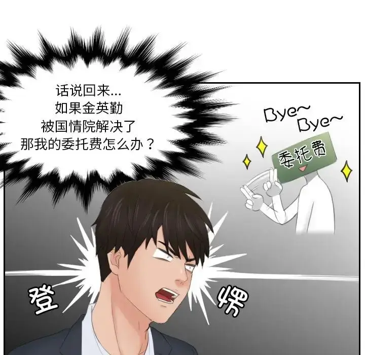 漫画《排忧大师》第41话第9张图