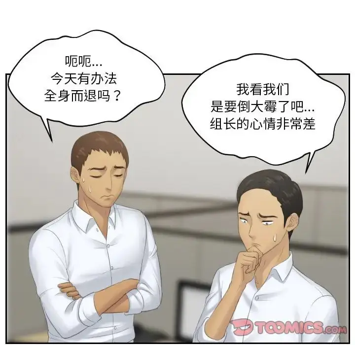 漫画《排忧大师》第37话第14张图