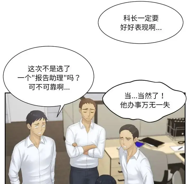 漫画《排忧大师》第37话第15张图