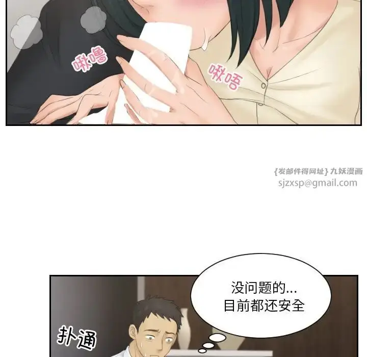 漫画《排忧大师》第37话第23张图