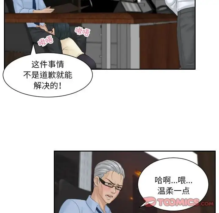 漫画《排忧大师》第37话第28张图