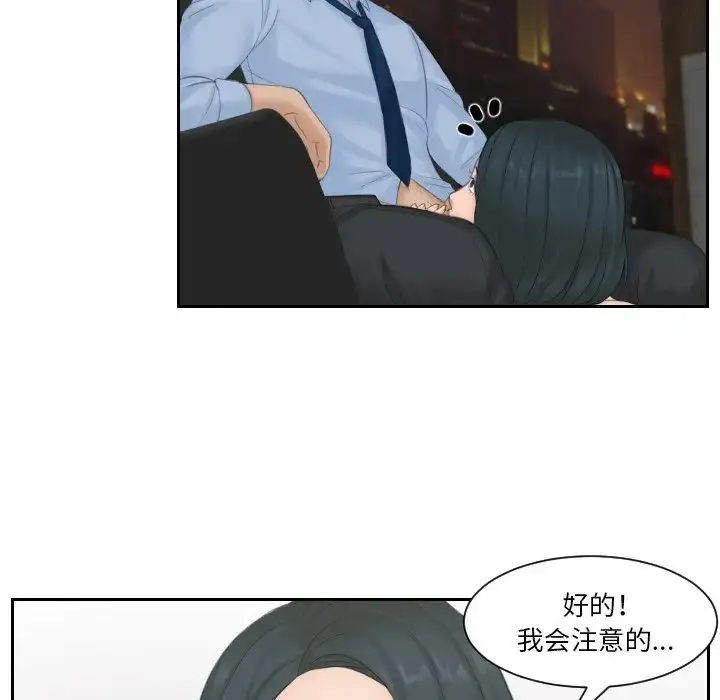 漫画《排忧大师》第37话第29张图