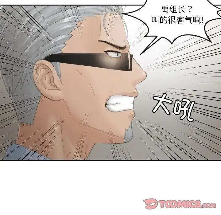 漫画《排忧大师》第37话第38张图