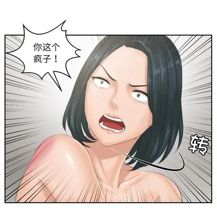 漫画《排忧大师》第37话第69张图