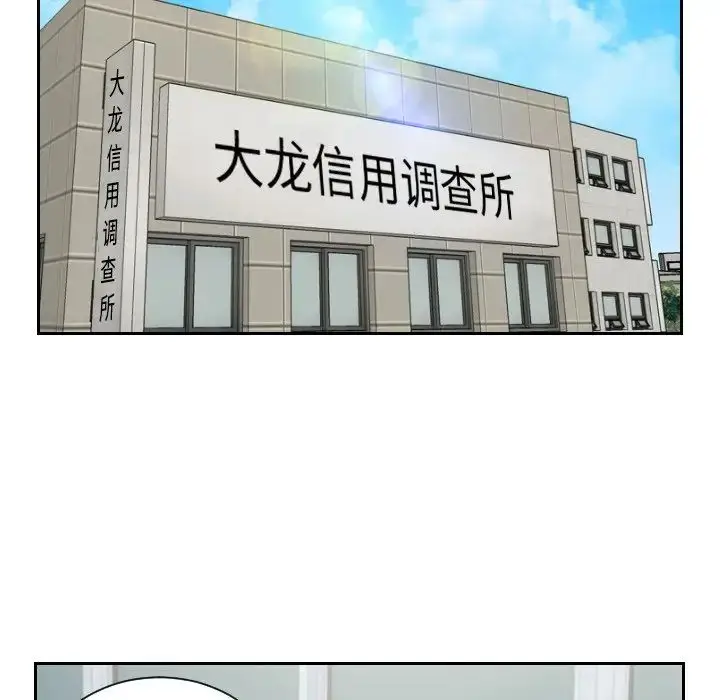 漫画《排忧大师》第37话第77张图