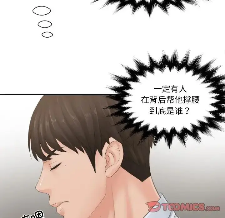 漫画《排忧大师》第37话第80张图