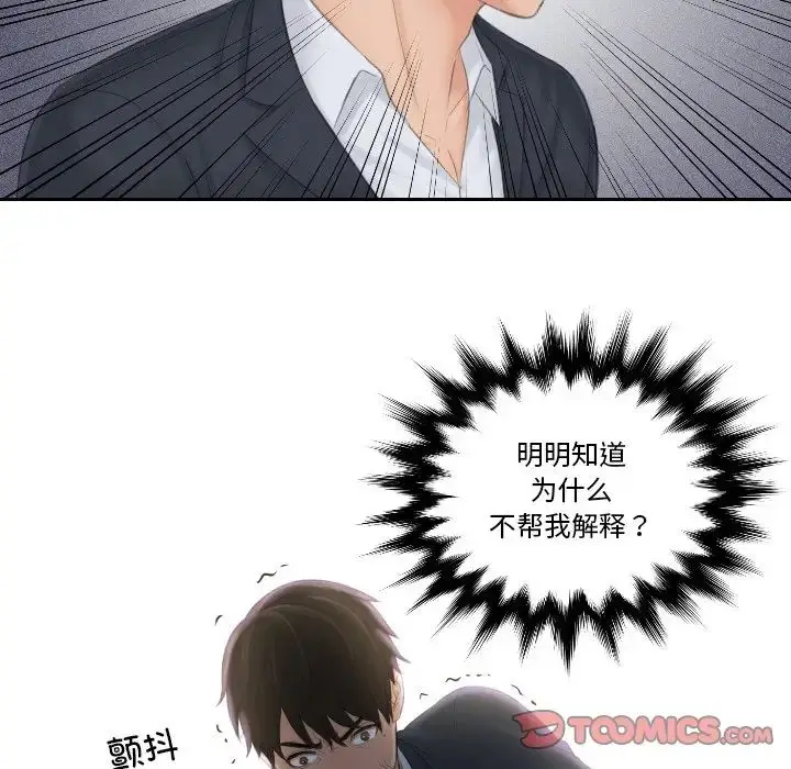 漫画《排忧大师》第40话第10张图