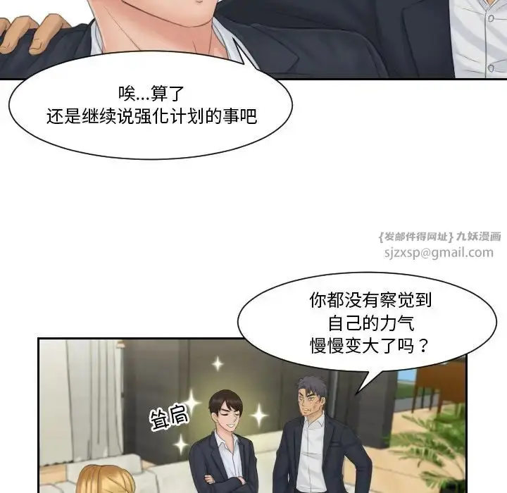 漫画《排忧大师》第40话第20张图