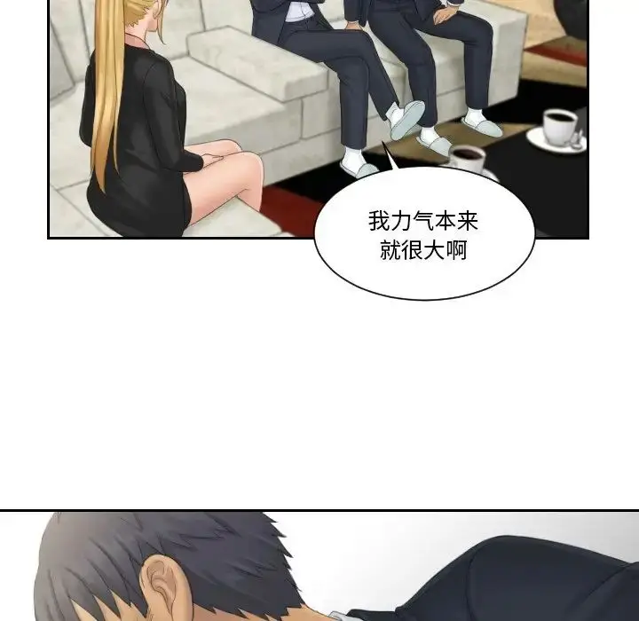 漫画《排忧大师》第40话第21张图