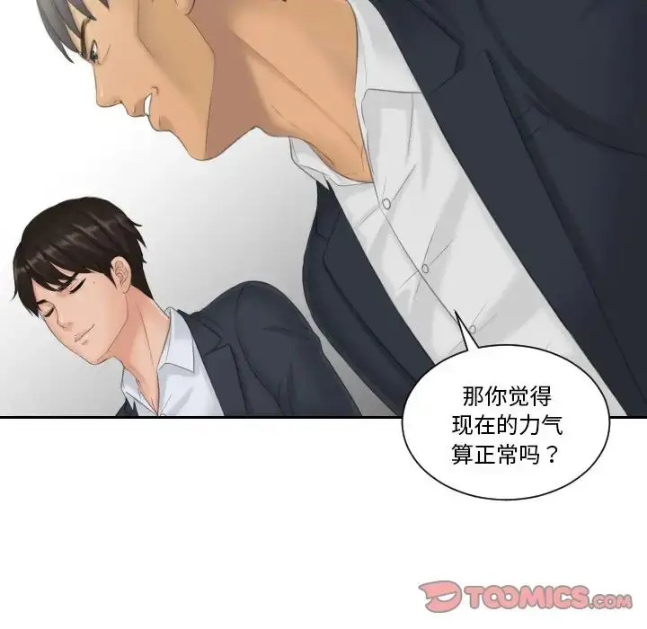 漫画《排忧大师》第40话第22张图