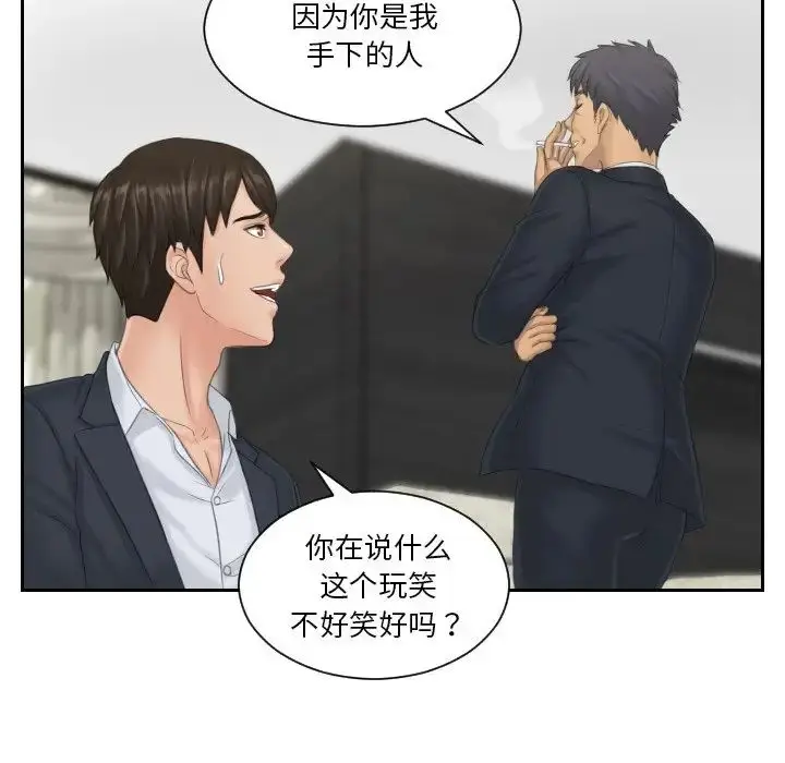 漫画《排忧大师》第40话第37张图