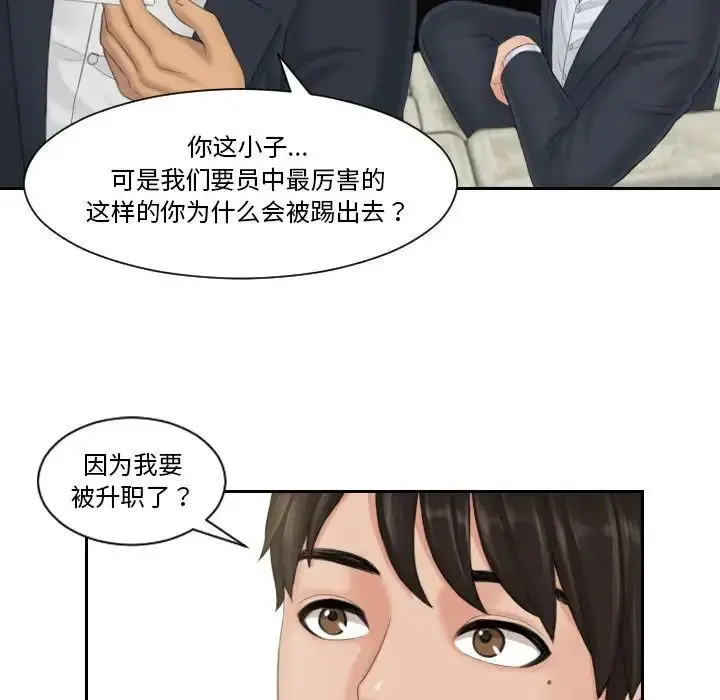 漫画《排忧大师》第40话第40张图