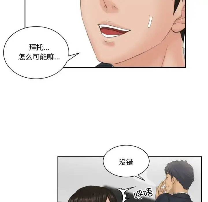 漫画《排忧大师》第40话第41张图