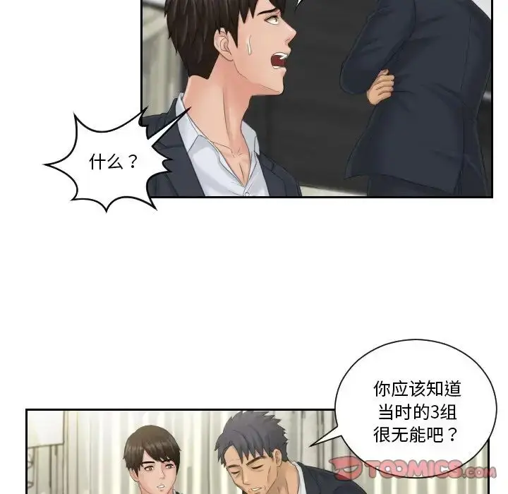 漫画《排忧大师》第40话第42张图