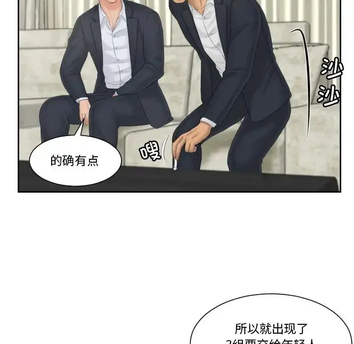 漫画《排忧大师》第40话第43张图