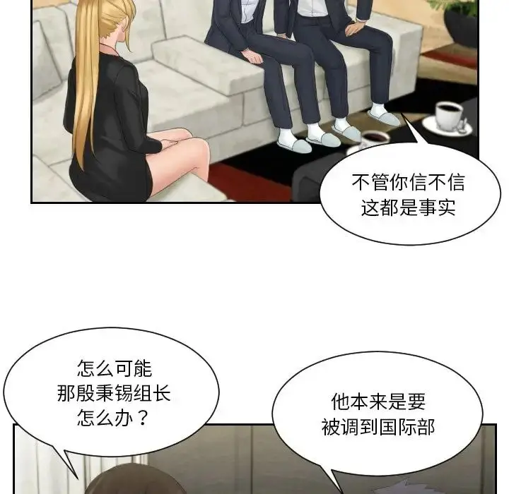 漫画《排忧大师》第40话第47张图