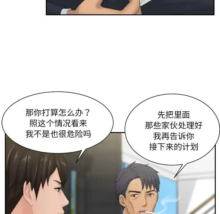 漫画《排忧大师》第40话第55张图