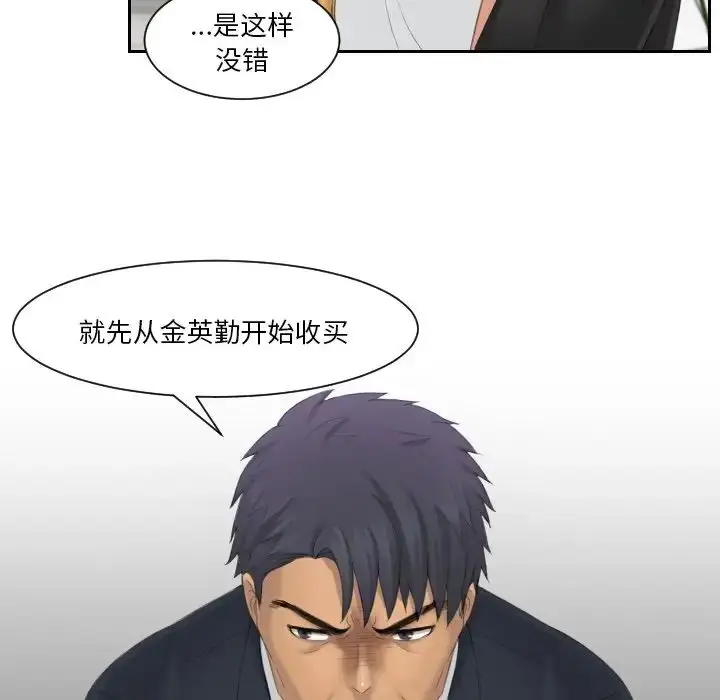 漫画《排忧大师》第40话第64张图