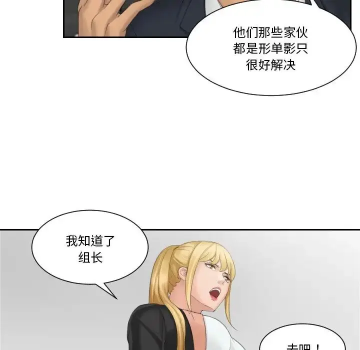 漫画《排忧大师》第40话第68张图