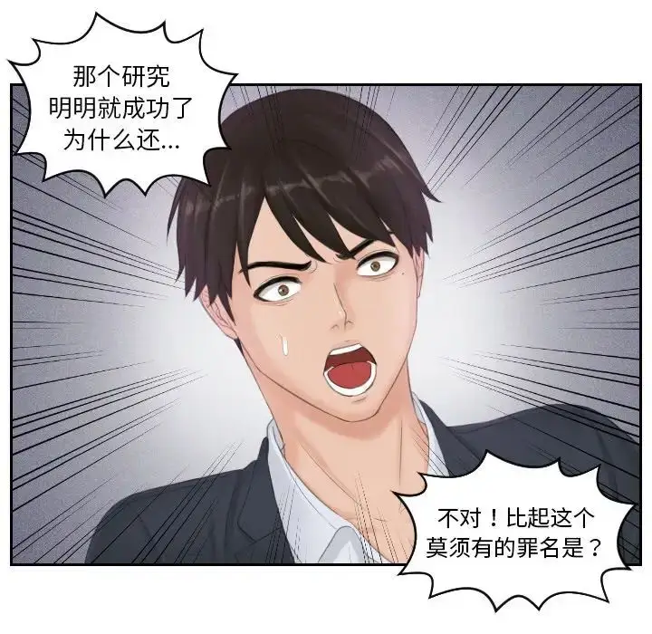 漫画《排忧大师》第40话第7张图